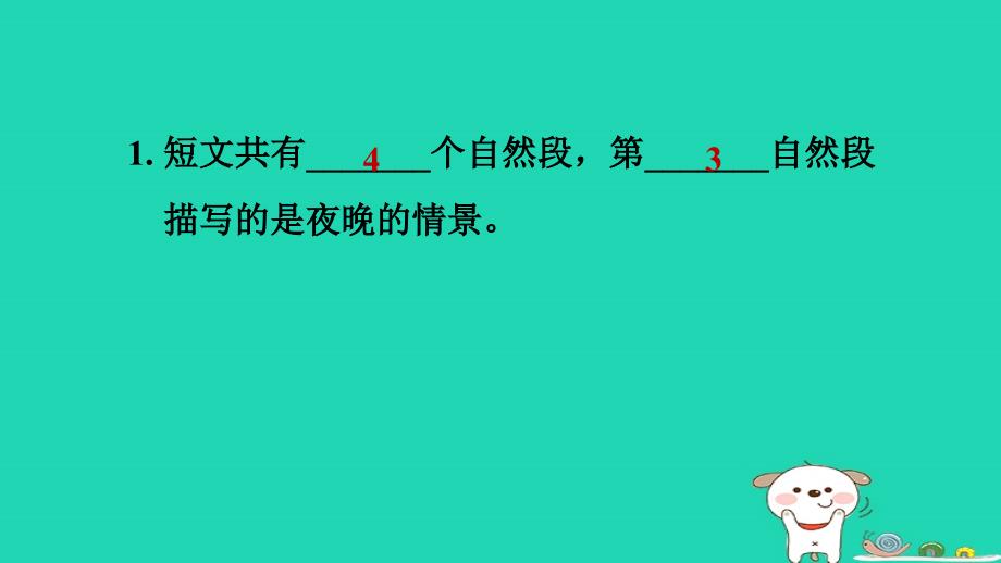 福建省2024二年级语文下册第五单元语文要素阅读专训课件新人教版_第4页