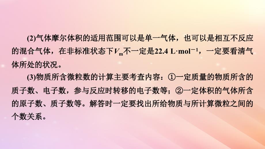 新教材2024版高中化学第2章海水中的重要元素____钠和氯同步微专题4化学计量的应用课件新人教版必修第一册_第4页