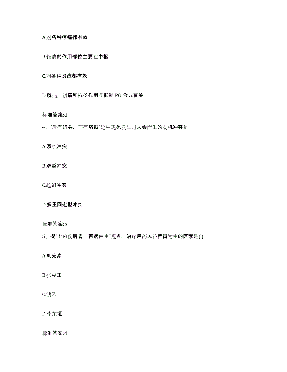 备考2023四川省攀枝花市米易县执业药师继续教育考试基础试题库和答案要点_第2页