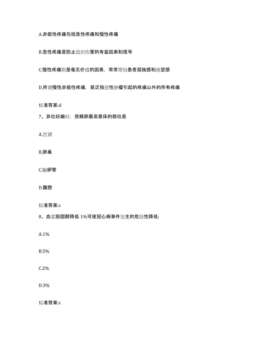 备考2023安徽省黄山市执业药师继续教育考试强化训练试卷A卷附答案_第3页