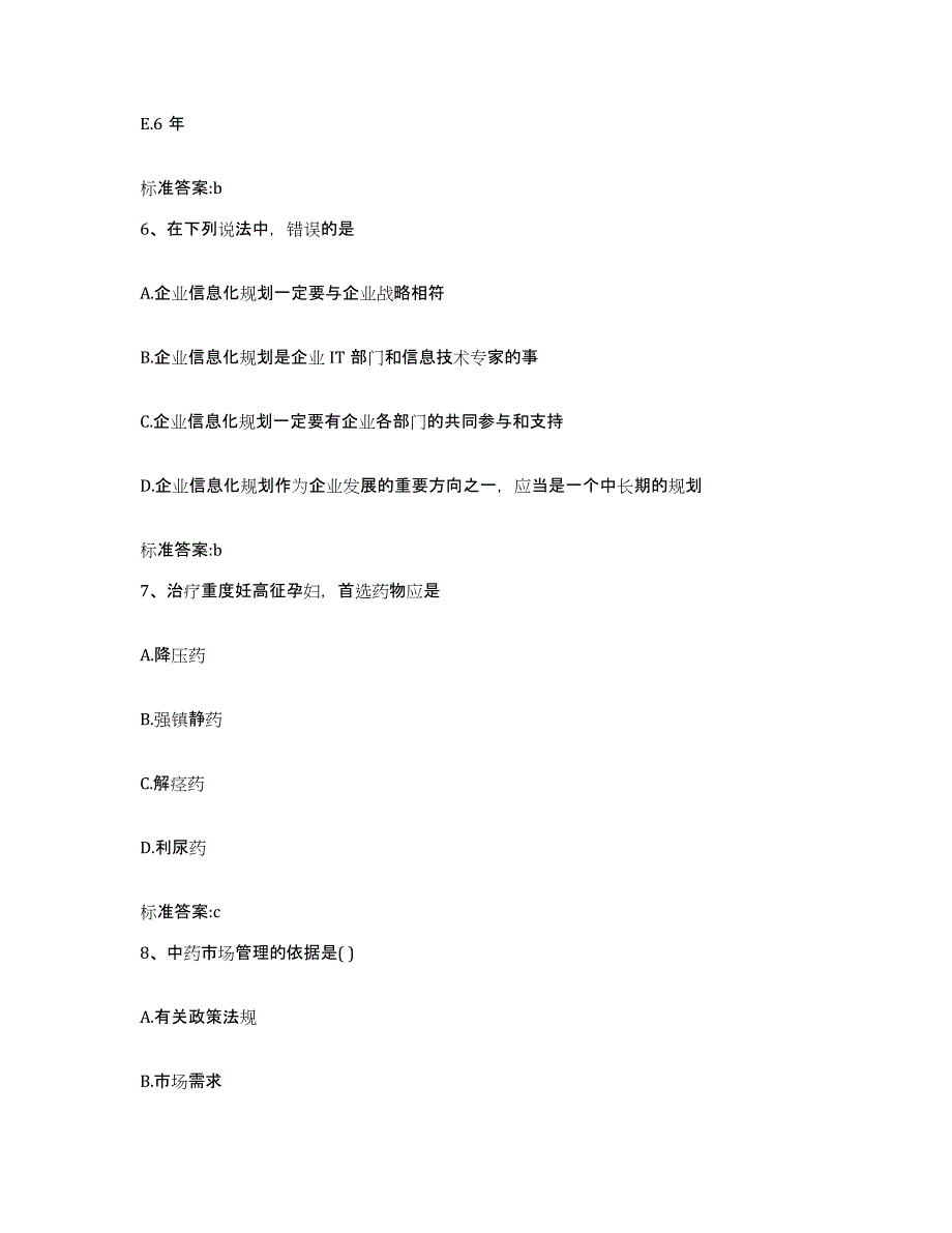 备考2023山东省莱芜市钢城区执业药师继续教育考试综合练习试卷A卷附答案_第3页