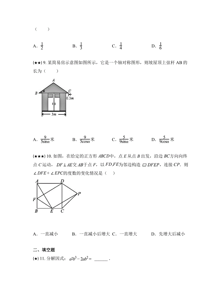 2023—2024学年福建省莆田市城厢区九华学校九年级下学期月考数学试卷_第3页