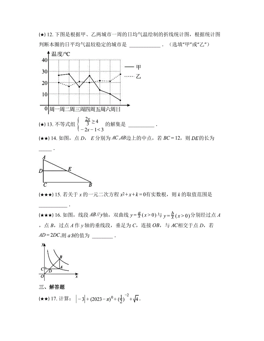 2023—2024学年福建省莆田市城厢区九华学校九年级下学期月考数学试卷_第4页