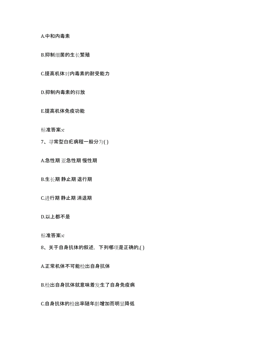 备考2023山东省枣庄市薛城区执业药师继续教育考试模拟考试试卷A卷含答案_第3页