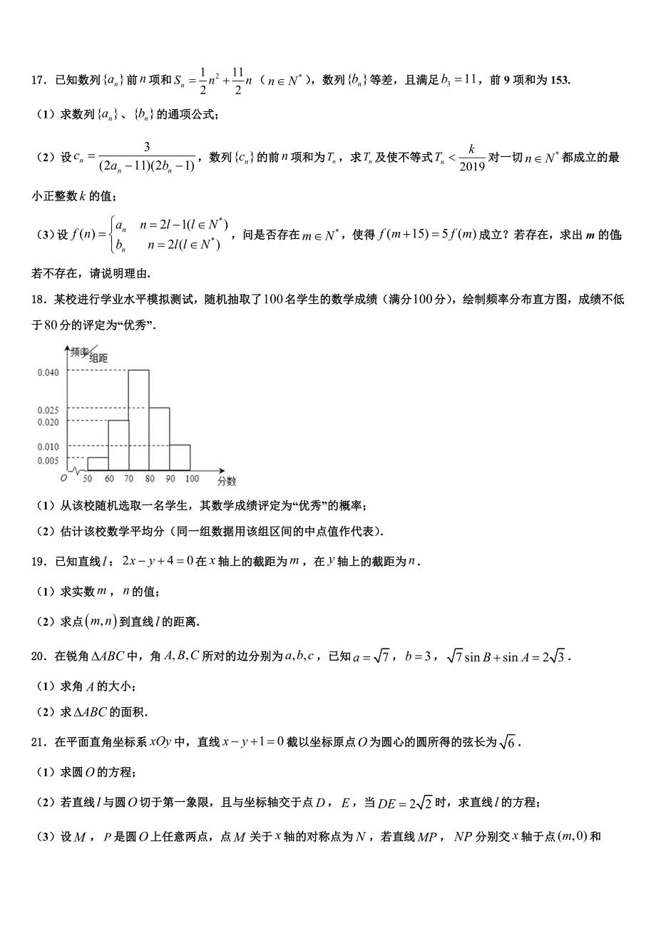 福建省尤溪县2024届高一下数学期末监测模拟试题含解析_第3页