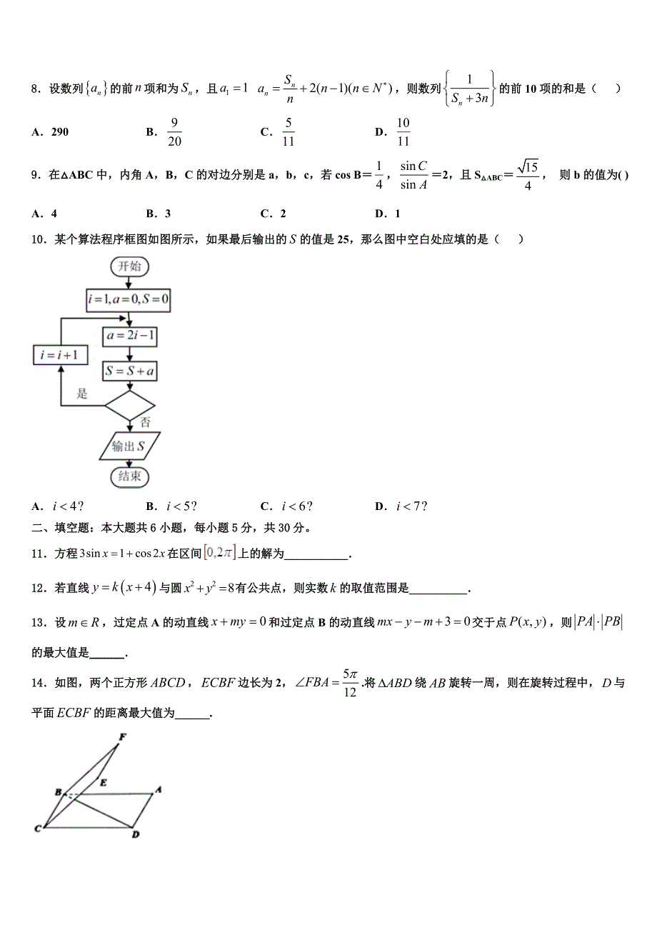 山西省太原市第二十一中学2024年高一下数学期末调研试题含解析_第2页