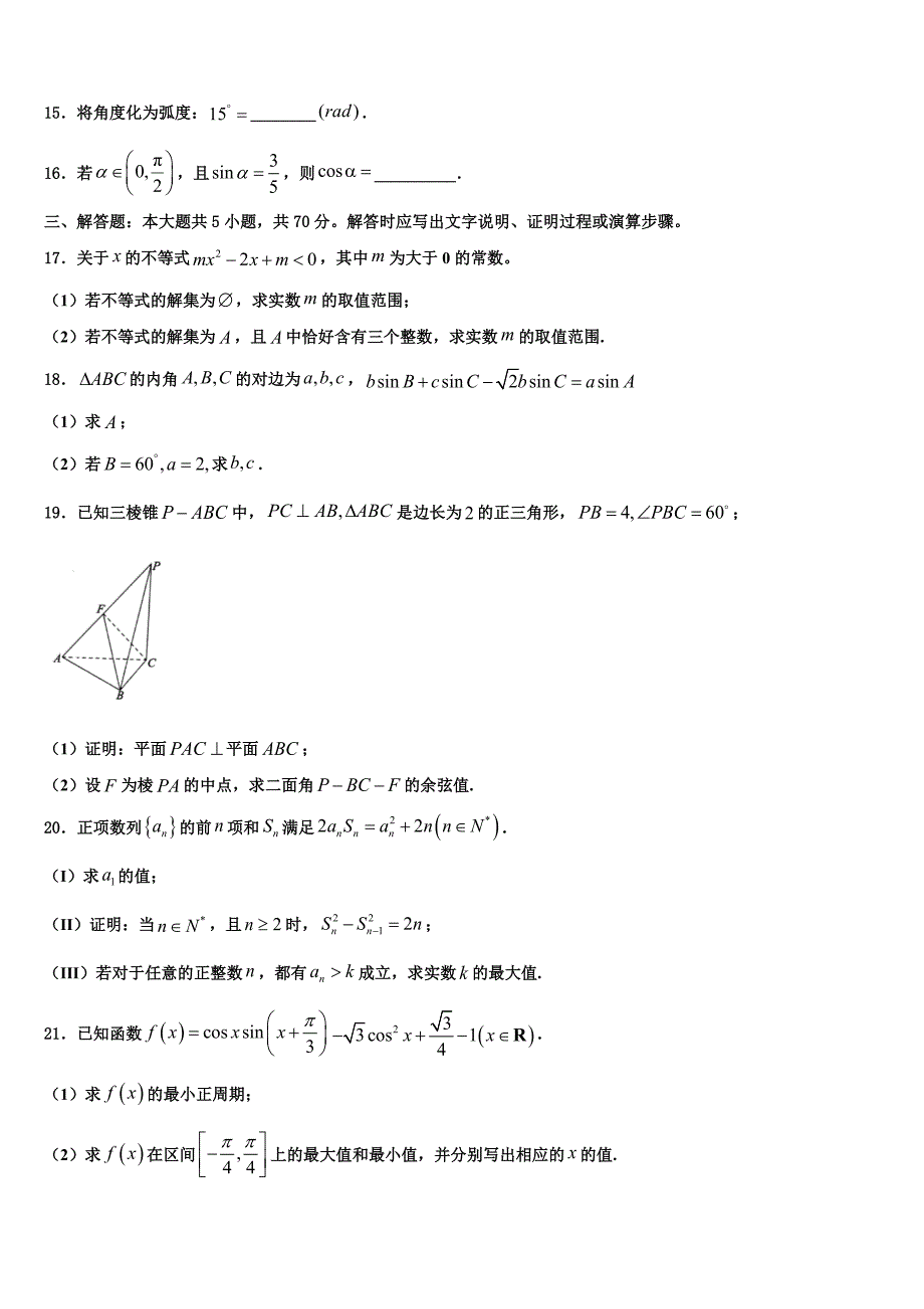 山西省太原市第二十一中学2024年高一下数学期末调研试题含解析_第3页