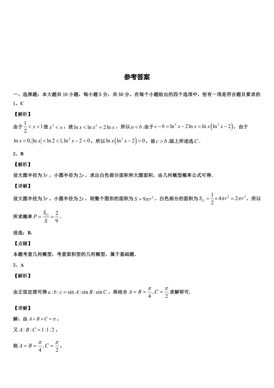 山西省太原市第二十一中学2024年高一下数学期末调研试题含解析_第4页