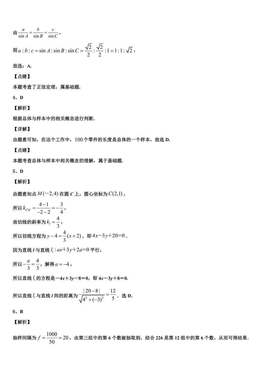 山西省太原市第二十一中学2024年高一下数学期末调研试题含解析_第5页