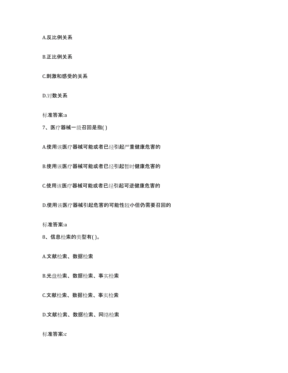 备考2023内蒙古自治区鄂尔多斯市准格尔旗执业药师继续教育考试综合检测试卷B卷含答案_第3页