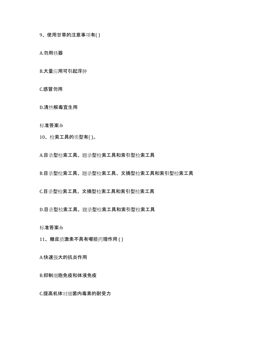 备考2023内蒙古自治区鄂尔多斯市准格尔旗执业药师继续教育考试综合检测试卷B卷含答案_第4页