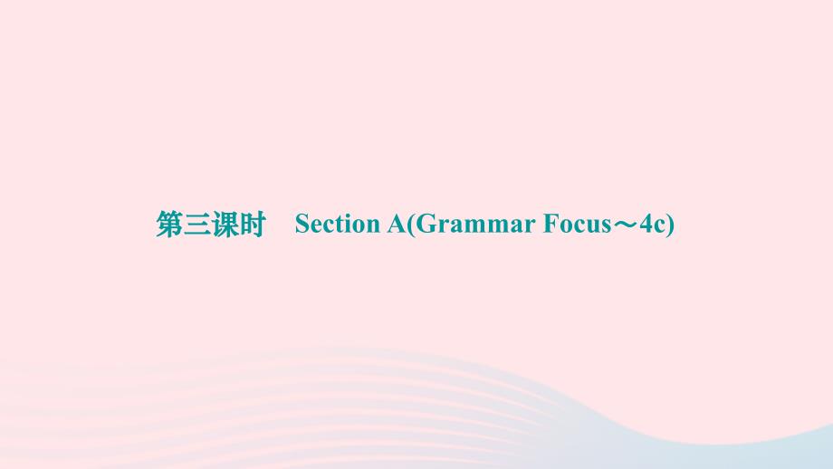 2024八年级英语下册Unit1What'sthematter第三课时SectionAGrammarFocus～4c作业课件新版人教新目标版_第1页