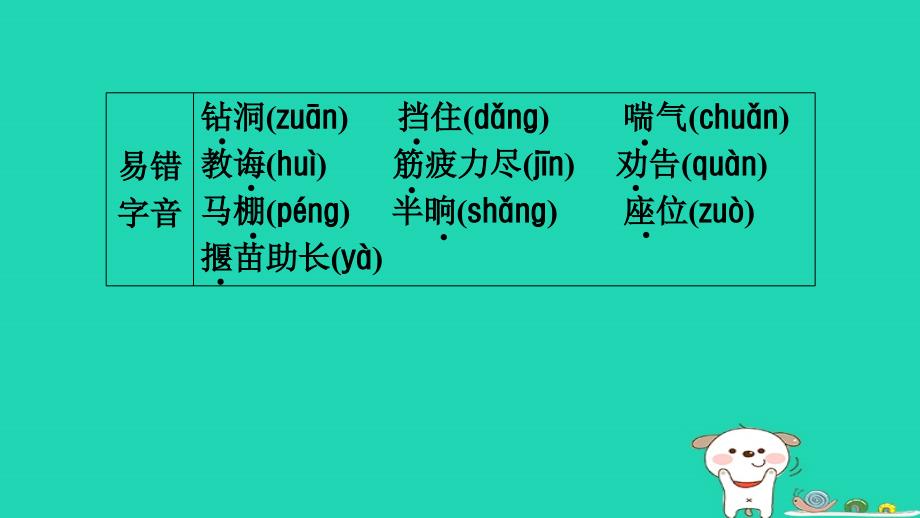 2024二年级语文下册第5单元单元核心素质梳理习题课件新人教版_第2页