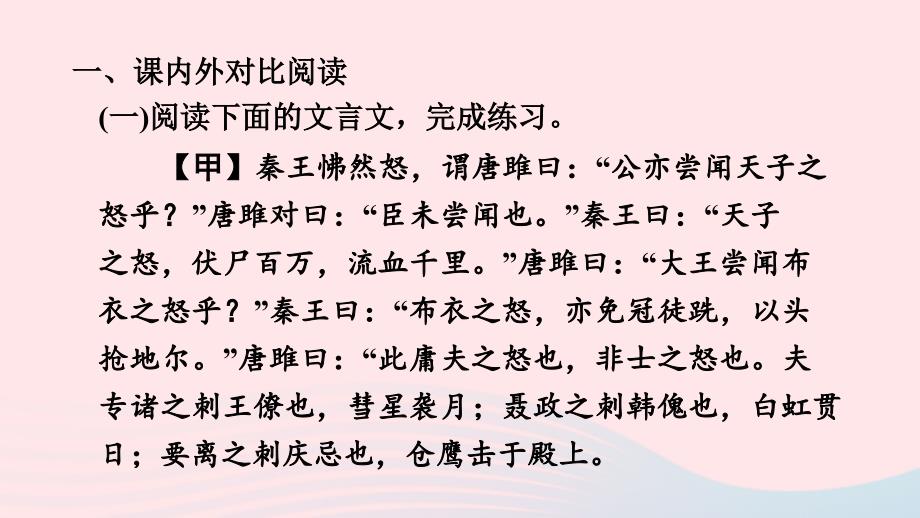 陕西专版2024春九年级语文下册专项训练二古诗文积累与阅读考点7文言文阅读作业课件新人教版_第3页