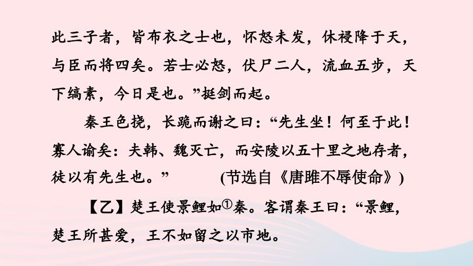 陕西专版2024春九年级语文下册专项训练二古诗文积累与阅读考点7文言文阅读作业课件新人教版_第4页