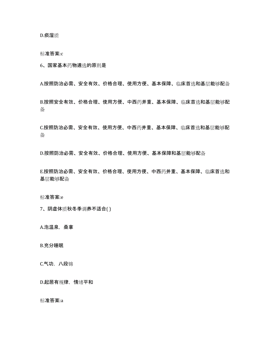 备考2023北京市门头沟区执业药师继续教育考试模拟预测参考题库及答案_第3页