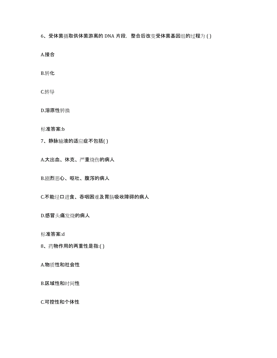 备考2023山东省济宁市微山县执业药师继续教育考试模拟题库及答案_第3页