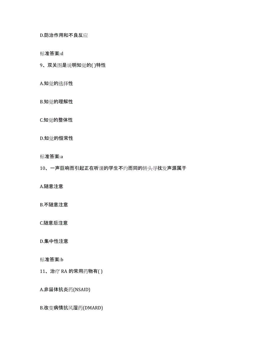 备考2023山东省济宁市微山县执业药师继续教育考试模拟题库及答案_第4页