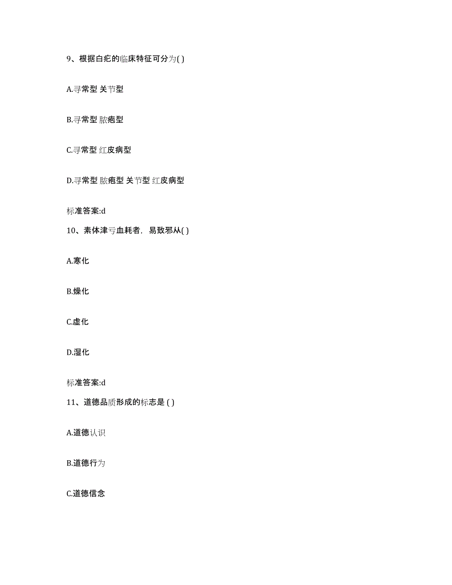 备考2023山东省济南市长清区执业药师继续教育考试真题练习试卷B卷附答案_第4页