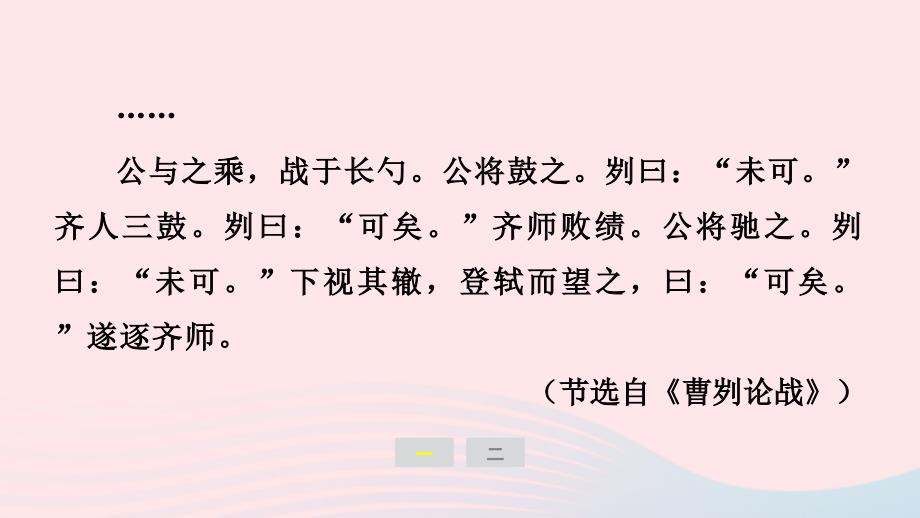 安徽专版2024春九年级语文下册第六单元文言文主题阅读作业课件新人教版_第3页