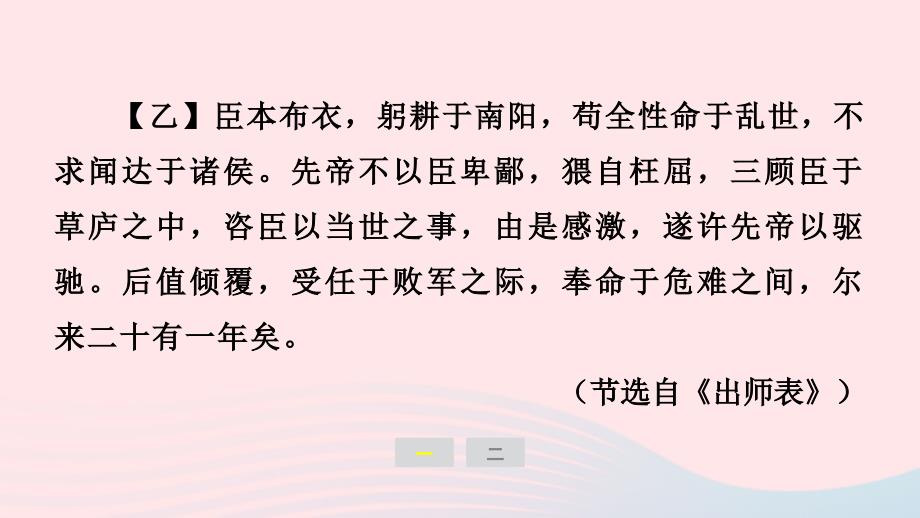 安徽专版2024春九年级语文下册第六单元文言文主题阅读作业课件新人教版_第4页