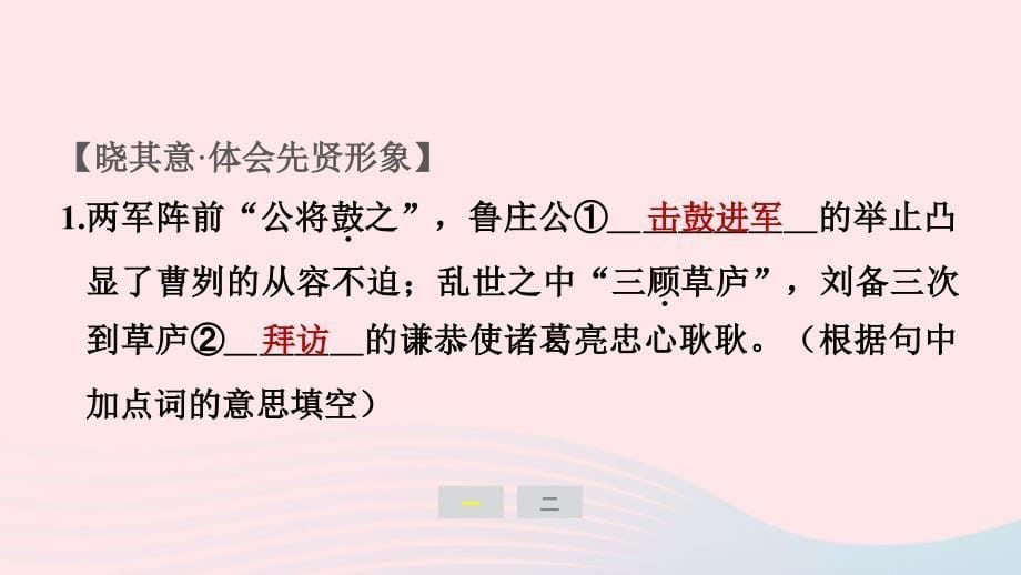 安徽专版2024春九年级语文下册第六单元文言文主题阅读作业课件新人教版_第5页