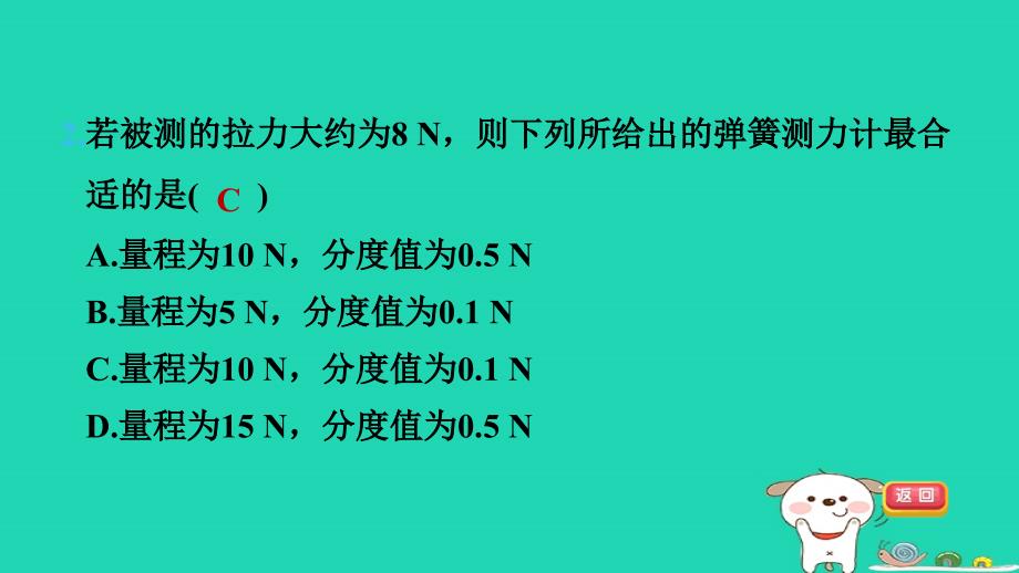 2024八年级物理下册第7章力第2节弹力第2课时弹簧测力计习题课件新版新人教版_第4页