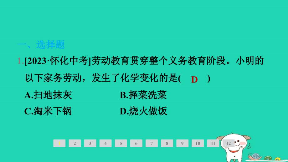 辽宁省2024九年级化学下册第十二单元化学与生活考前基础练六第1～12单元课件新版新人教版_第2页