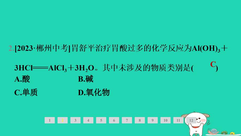 辽宁省2024九年级化学下册第十二单元化学与生活考前基础练六第1～12单元课件新版新人教版_第3页