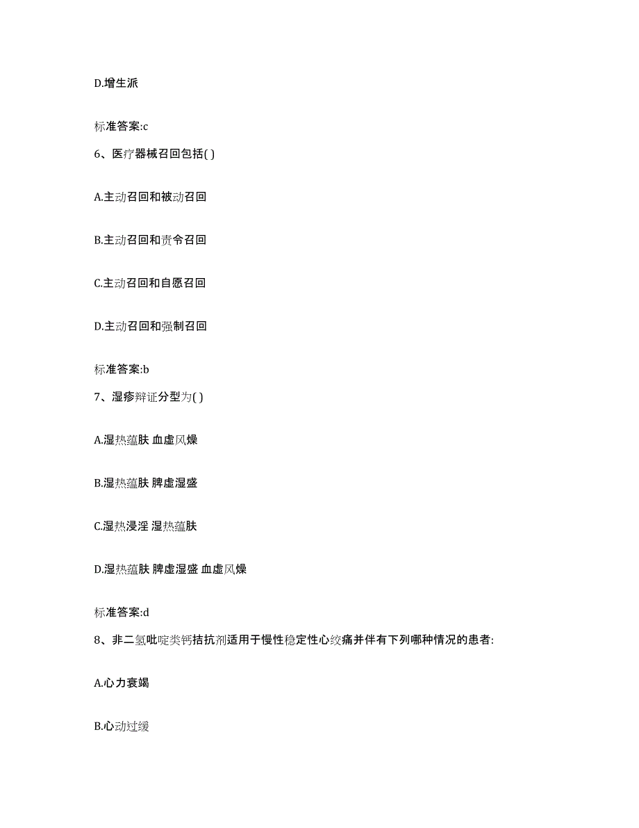 备考2023山西省大同市灵丘县执业药师继续教育考试模拟考试试卷A卷含答案_第3页