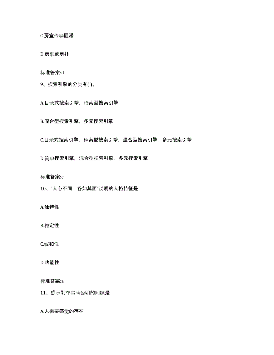 备考2023山西省大同市灵丘县执业药师继续教育考试模拟考试试卷A卷含答案_第4页