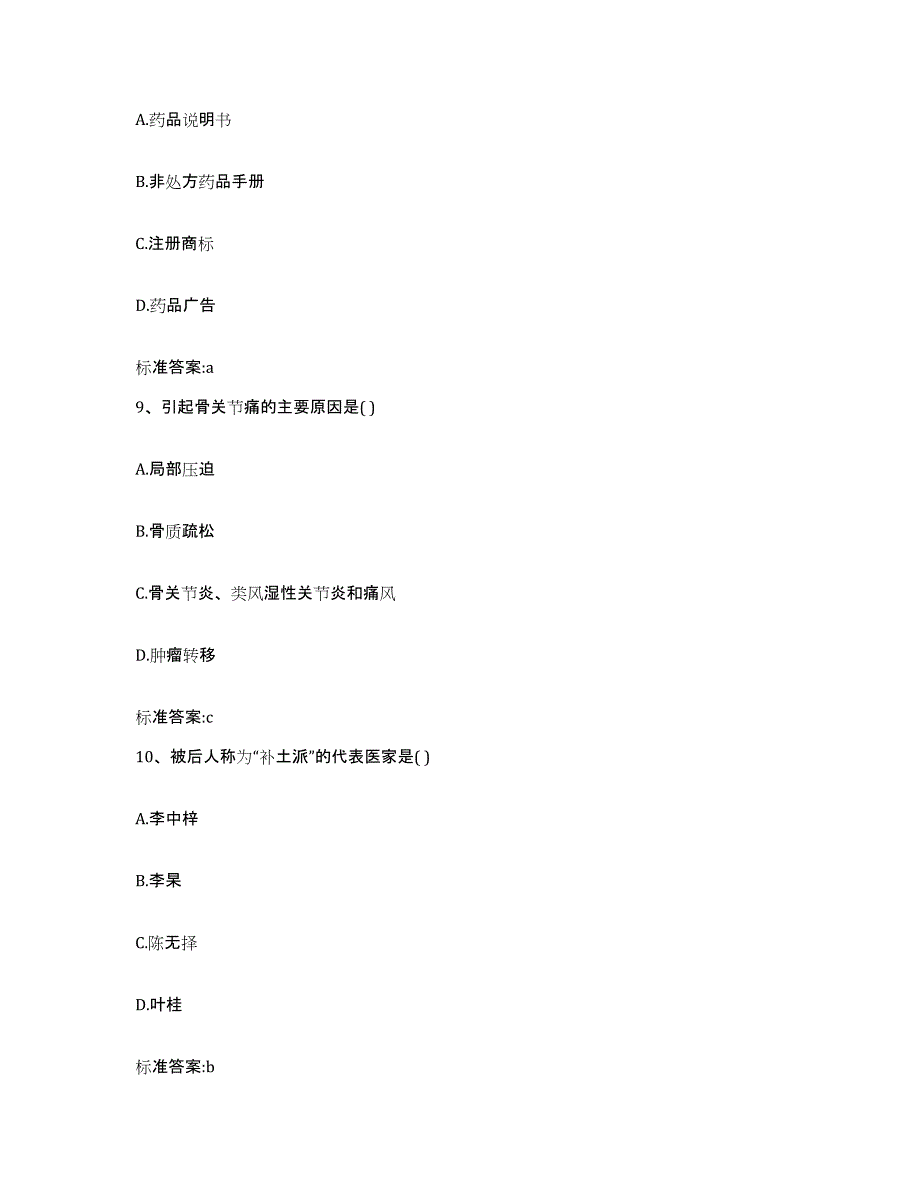 备考2023山西省大同市大同县执业药师继续教育考试提升训练试卷A卷附答案_第4页