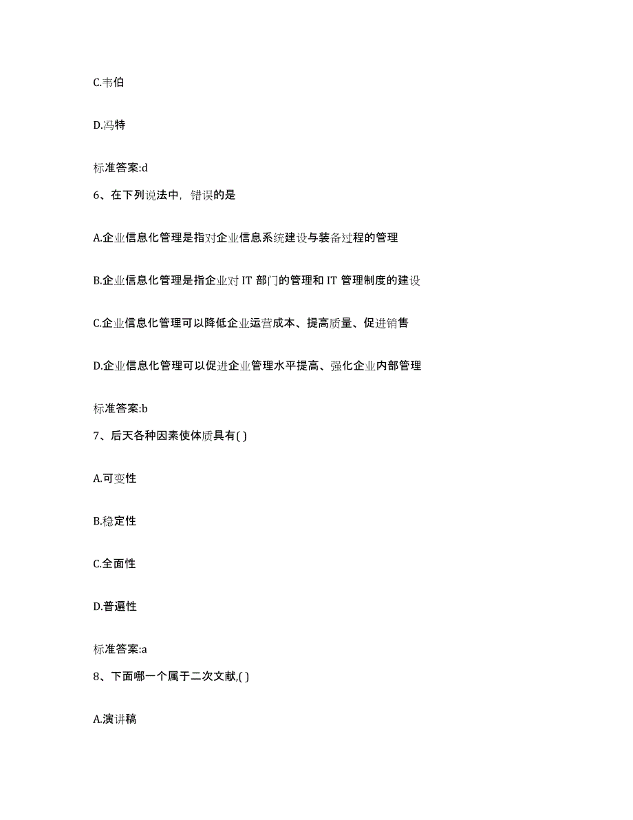 备考2023吉林省长春市朝阳区执业药师继续教育考试每日一练试卷A卷含答案_第3页