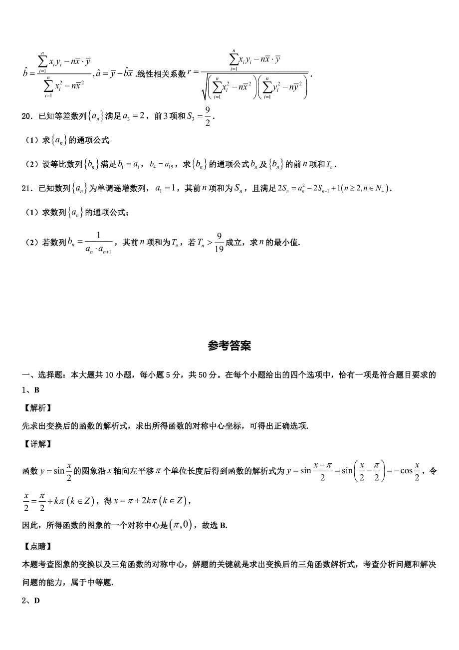 重庆铜梁县第一中学2024届高一下数学期末联考模拟试题含解析_第5页