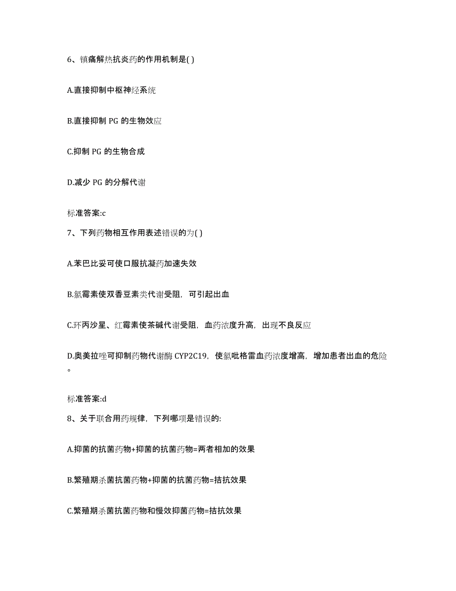 备考2023山西省执业药师继续教育考试考前冲刺模拟试卷B卷含答案_第3页