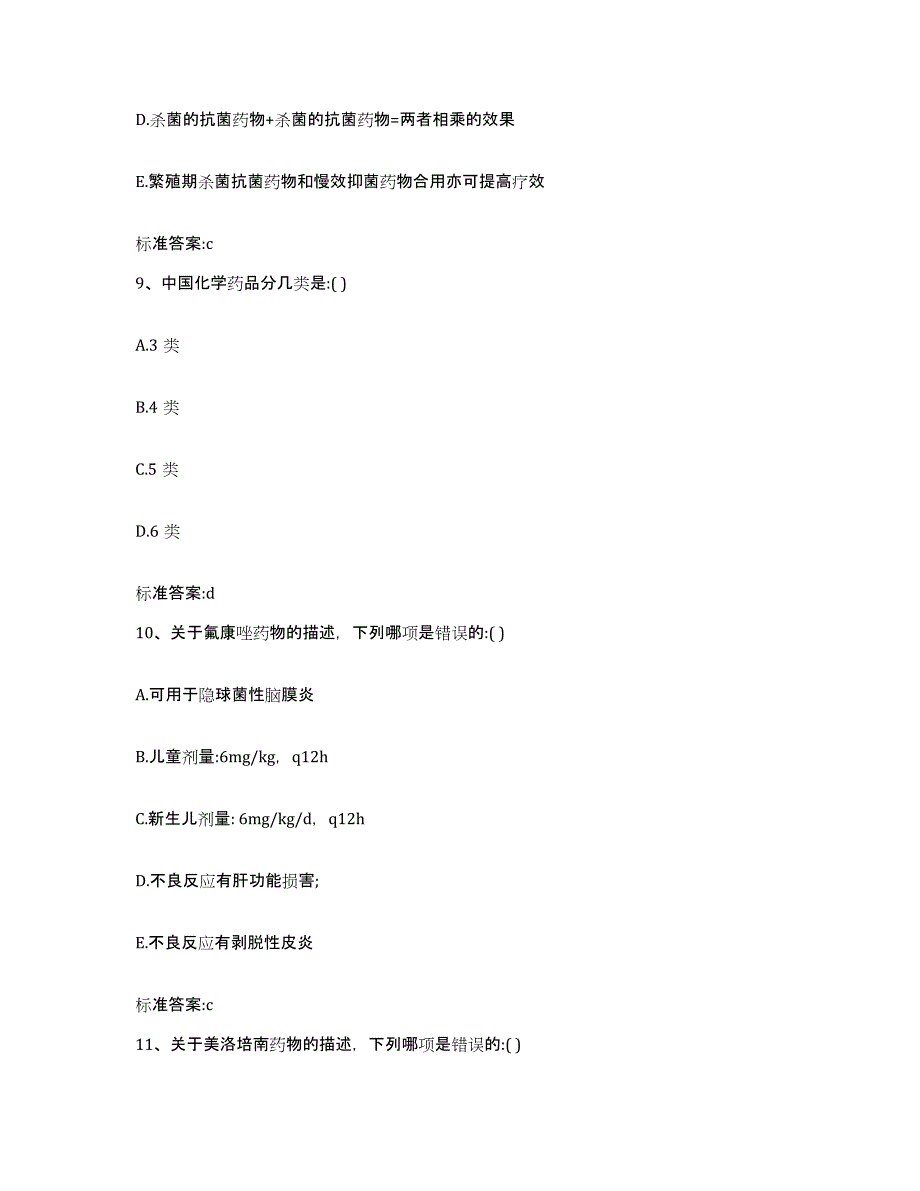 备考2023山西省执业药师继续教育考试考前冲刺模拟试卷B卷含答案_第4页