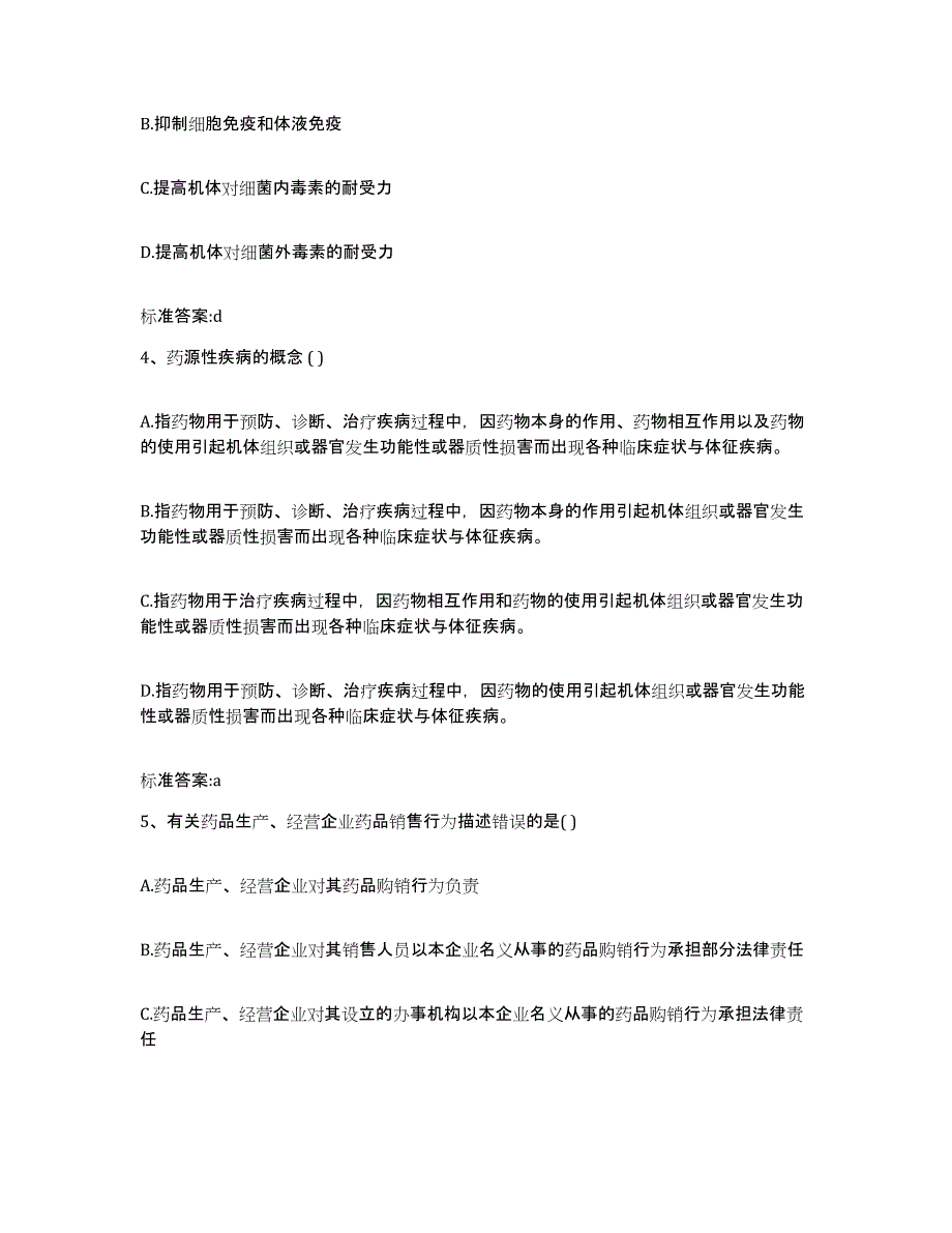 备考2023山东省聊城市高唐县执业药师继续教育考试练习题及答案_第2页