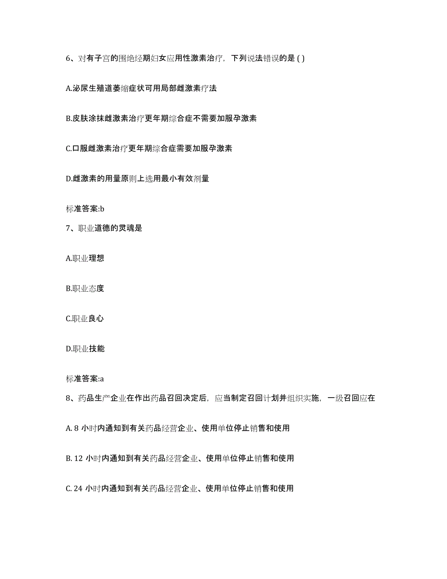 备考2023四川省资阳市执业药师继续教育考试自我提分评估(附答案)_第3页