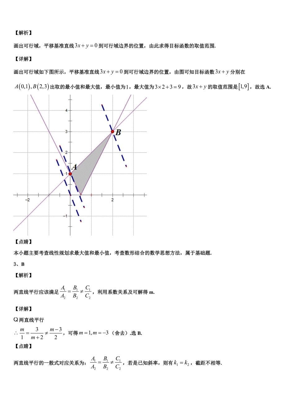 陕西省西安市华山中学2023-2024学年高一下数学期末综合测试模拟试题含解析_第5页