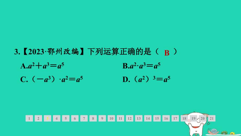 福建专版2024春七年级数学下册第一章整式的乘除2幂的乘方与积的乘方第1课时幂的乘方作业课件新版北师大版_第4页