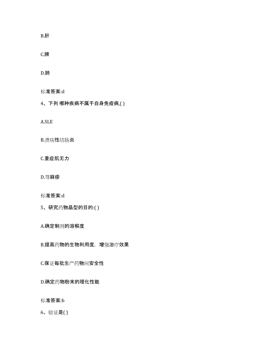 备考2023内蒙古自治区巴彦淖尔市乌拉特中旗执业药师继续教育考试通关考试题库带答案解析_第2页