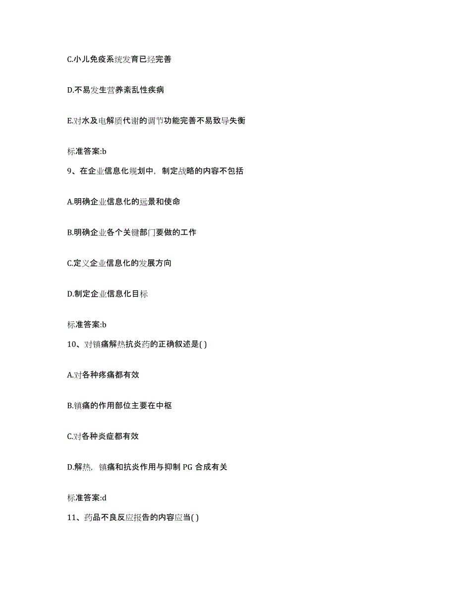 备考2023北京市西城区执业药师继续教育考试自测提分题库加答案_第4页