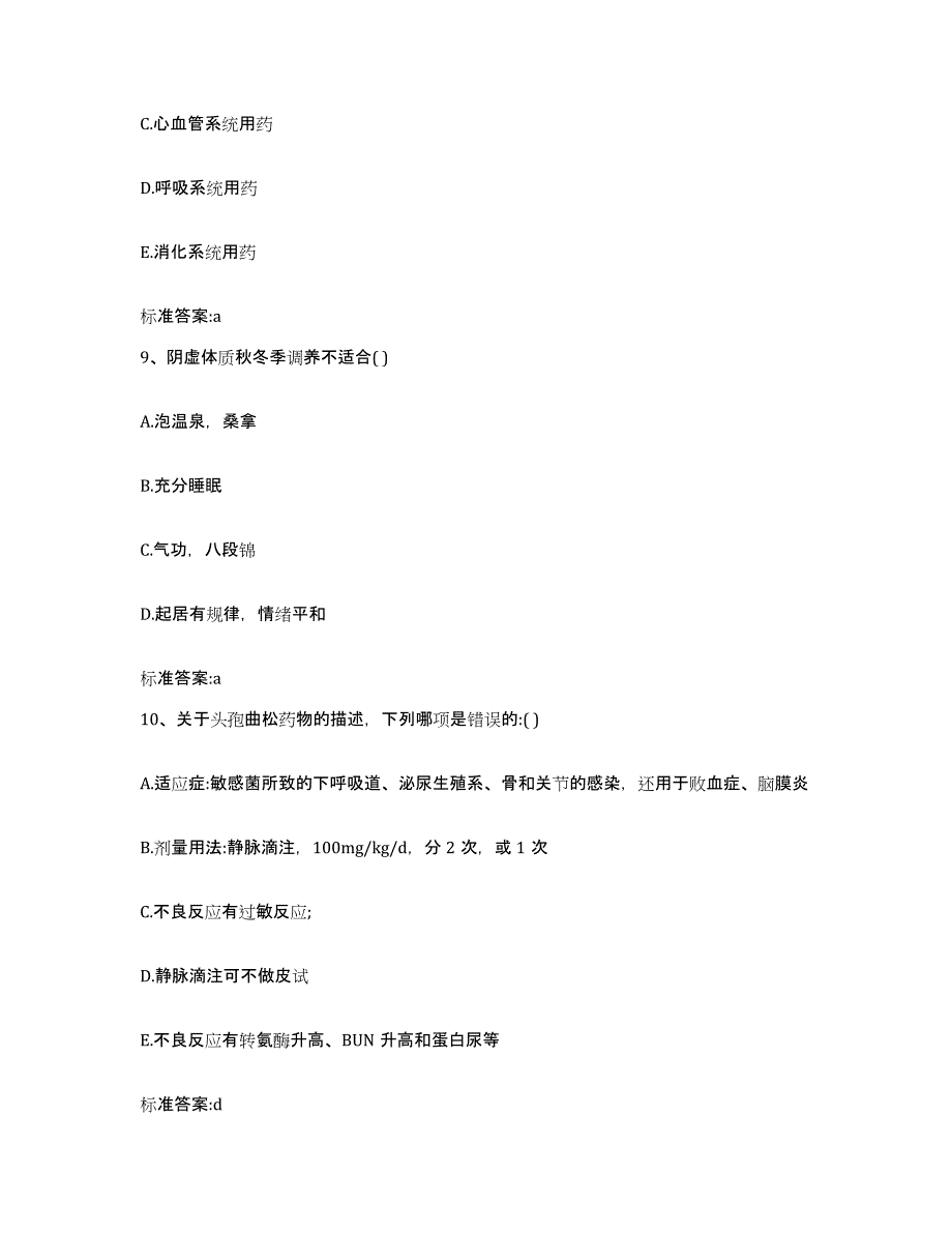 备考2023山东省济南市执业药师继续教育考试基础试题库和答案要点_第4页