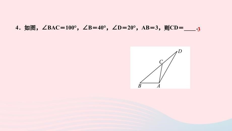 2024八年级数学下册第一章三角形的证明1等腰三角形第3课时等腰三角形的判定作业课件新版北师大版_第5页