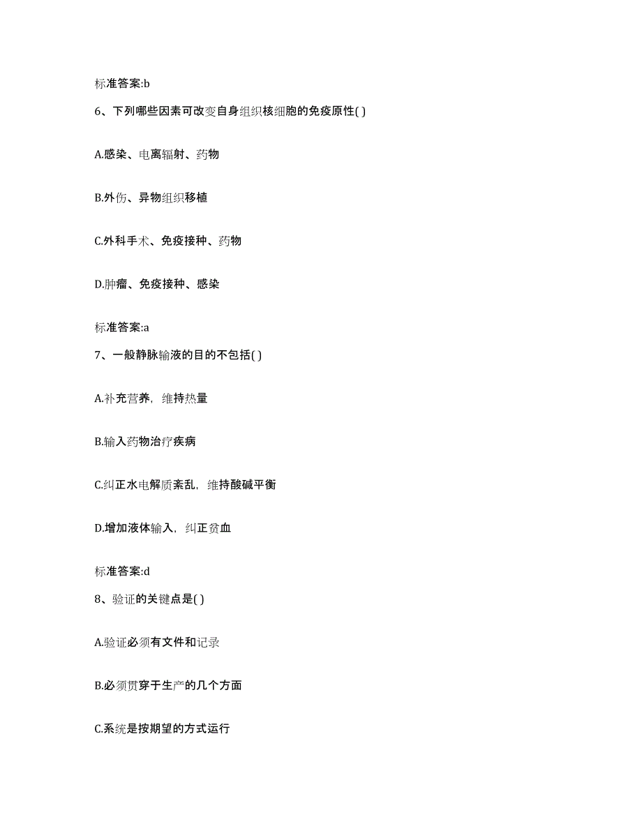 备考2023安徽省阜阳市阜南县执业药师继续教育考试高分题库附答案_第3页