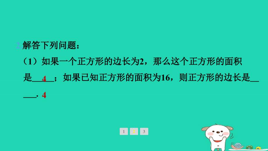 福建省2024七年级数学下册第六章实数6.1平方根第1课时算术平方根预习课件新版新人教版_第3页