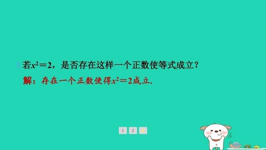 福建省2024七年级数学下册第六章实数6.1平方根第1课时算术平方根预习课件新版新人教版_第5页