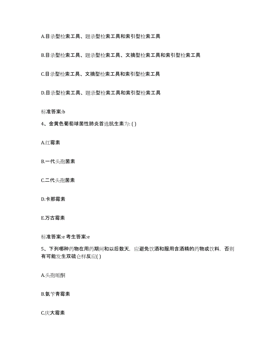 备考2023山西省吕梁市交口县执业药师继续教育考试强化训练试卷B卷附答案_第2页