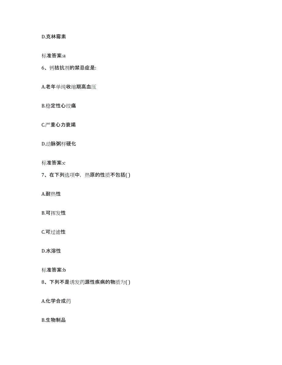 备考2023山西省吕梁市交口县执业药师继续教育考试强化训练试卷B卷附答案_第3页