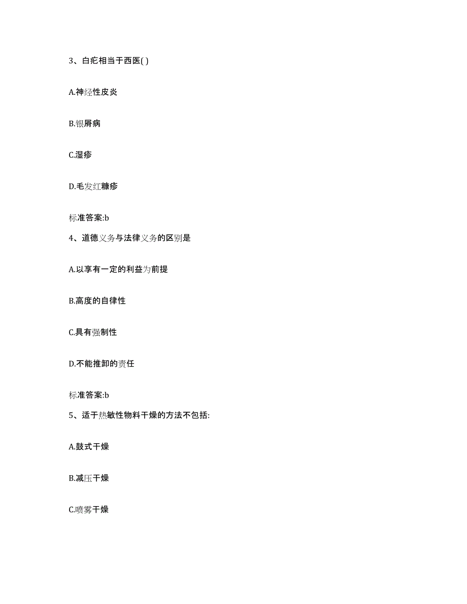 备考2023山西省临汾市洪洞县执业药师继续教育考试题库练习试卷A卷附答案_第2页